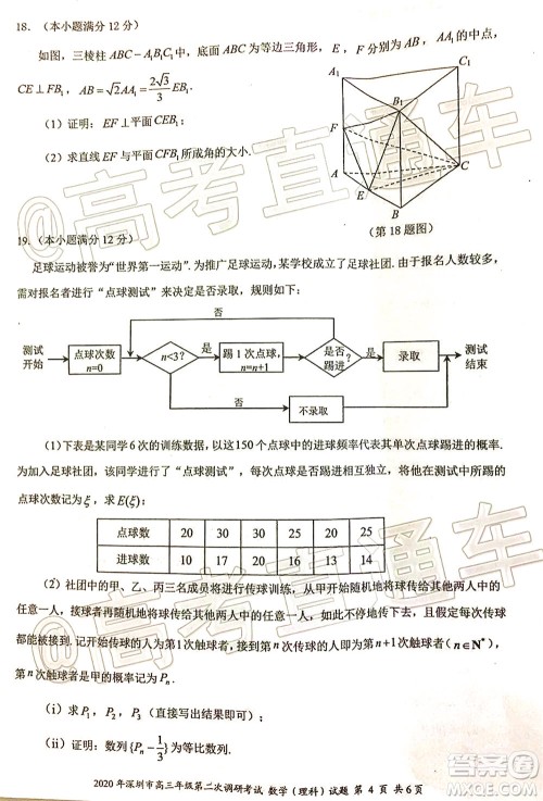 2020年深圳市高三年级第二次调研考试理科数学试题及答案