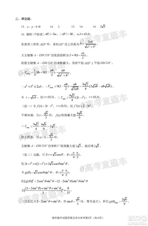 2020年深圳市高三年级第二次调研考试理科数学试题及答案