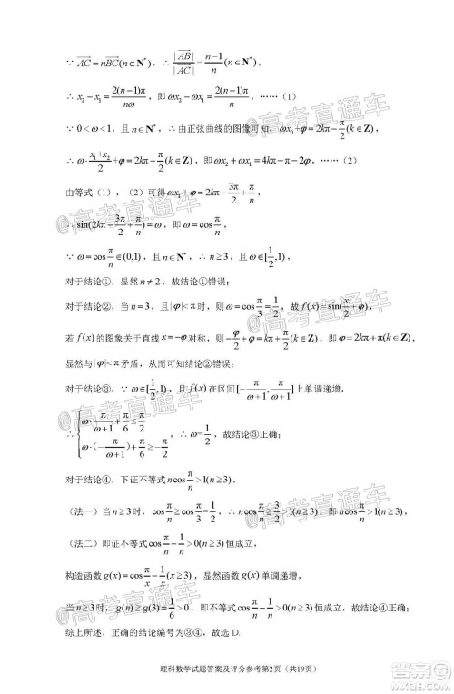 2020年深圳市高三年级第二次调研考试理科数学试题及答案