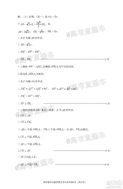 2020年深圳市高三年级第二次调研考试理科数学试题及答案