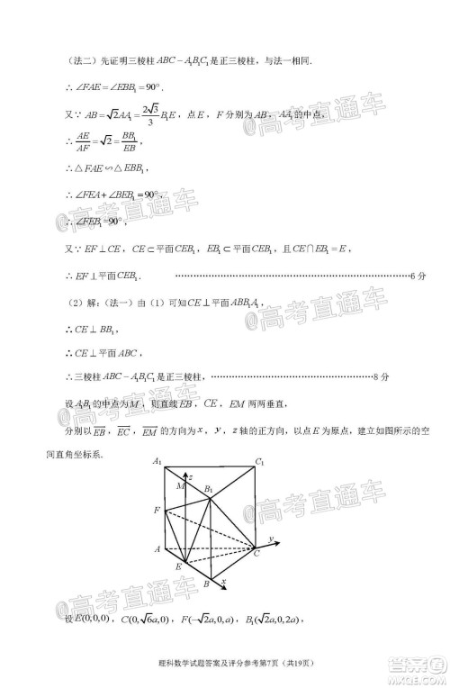 2020年深圳市高三年级第二次调研考试理科数学试题及答案