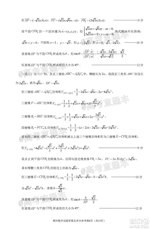 2020年深圳市高三年级第二次调研考试理科数学试题及答案