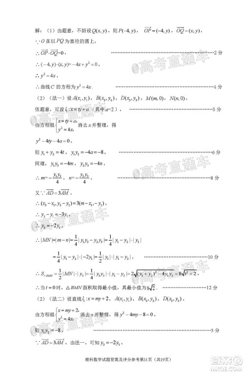 2020年深圳市高三年级第二次调研考试理科数学试题及答案