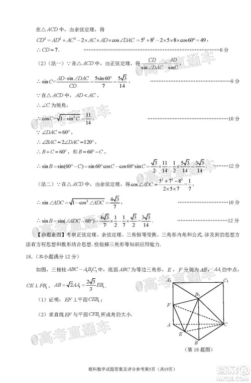 2020年深圳市高三年级第二次调研考试理科数学试题及答案