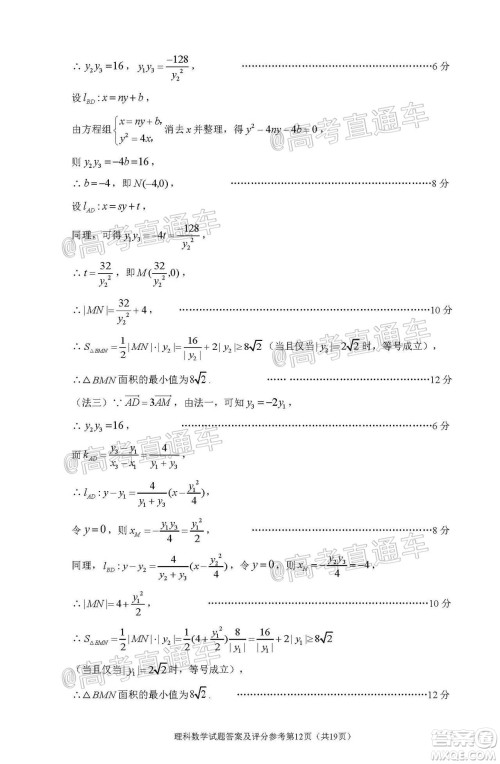 2020年深圳市高三年级第二次调研考试理科数学试题及答案