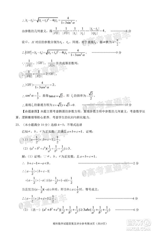 2020年深圳市高三年级第二次调研考试理科数学试题及答案