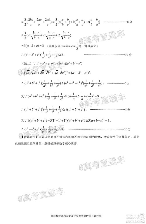 2020年深圳市高三年级第二次调研考试理科数学试题及答案