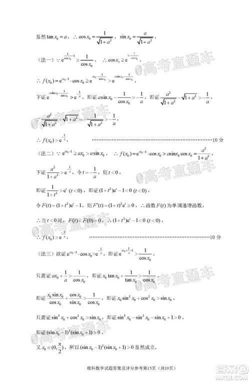 2020年深圳市高三年级第二次调研考试理科数学试题及答案