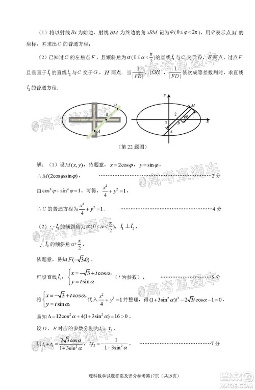 2020年深圳市高三年级第二次调研考试理科数学试题及答案