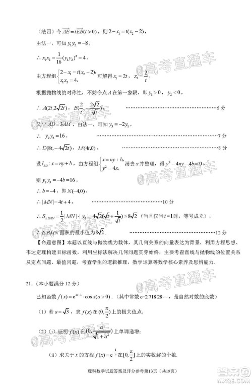2020年深圳市高三年级第二次调研考试理科数学试题及答案 2020年深圳市高三年级第二次调研考试理科数学试题及答案