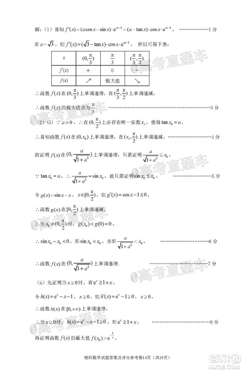 2020年深圳市高三年级第二次调研考试理科数学试题及答案