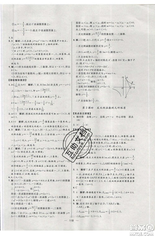 2020年亮点激活中学教材多元演练九年级数学下册人教版答案