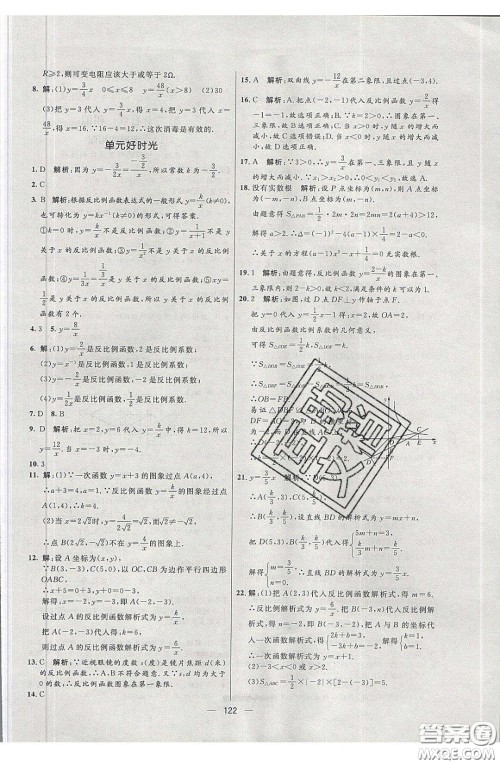 2020年亮点激活中学教材多元演练九年级数学下册人教版答案