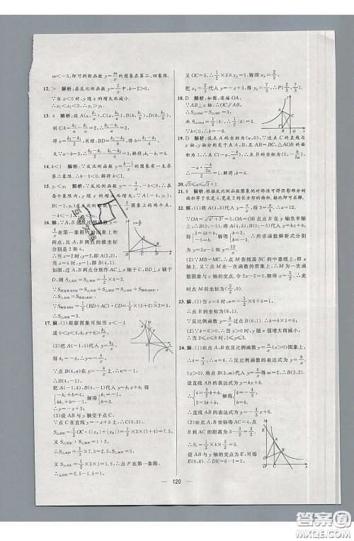 2020年亮点激活中学教材多元演练九年级数学下册人教版答案