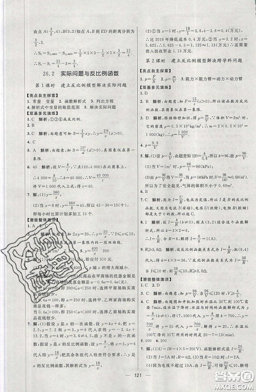 2020年亮点激活中学教材多元演练九年级数学下册人教版答案