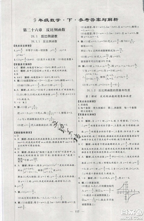 2020年亮点激活中学教材多元演练九年级数学下册人教版答案