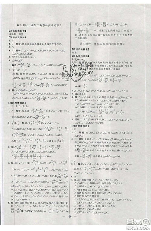 2020年亮点激活中学教材多元演练九年级数学下册人教版答案