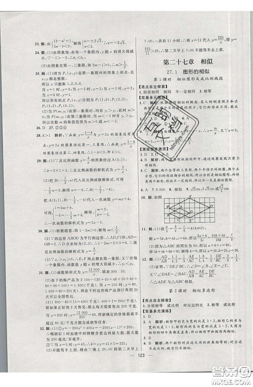 2020年亮点激活中学教材多元演练九年级数学下册人教版答案