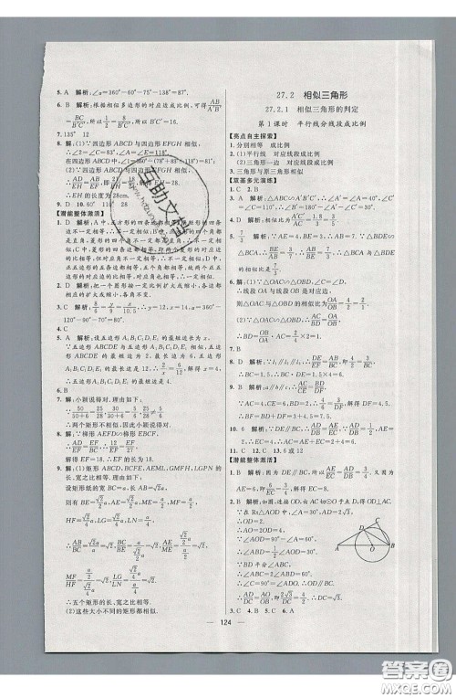 2020年亮点激活中学教材多元演练九年级数学下册人教版答案