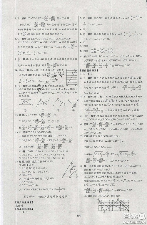 2020年亮点激活中学教材多元演练九年级数学下册人教版答案