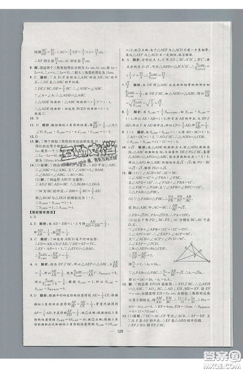 2020年亮点激活中学教材多元演练九年级数学下册人教版答案