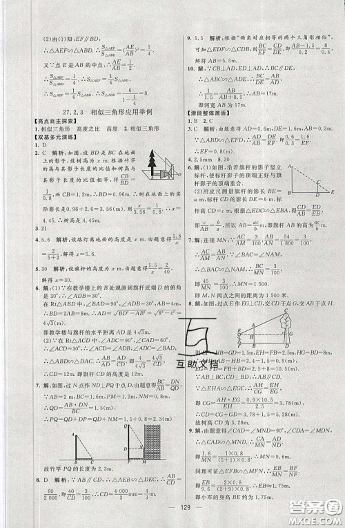 2020年亮点激活中学教材多元演练九年级数学下册人教版答案