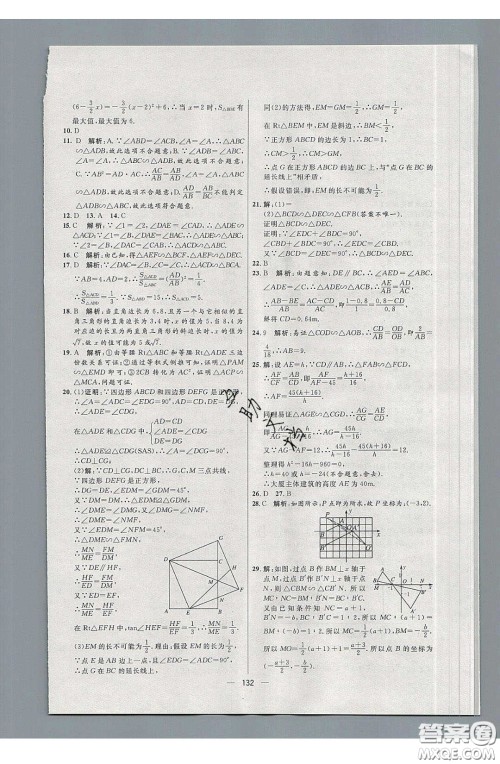 2020年亮点激活中学教材多元演练九年级数学下册人教版答案