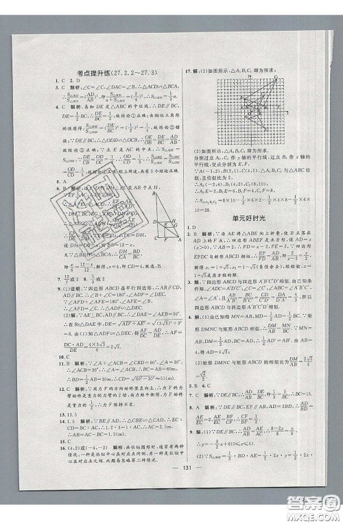 2020年亮点激活中学教材多元演练九年级数学下册人教版答案