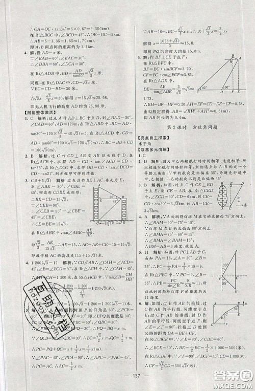 2020年亮点激活中学教材多元演练九年级数学下册人教版答案