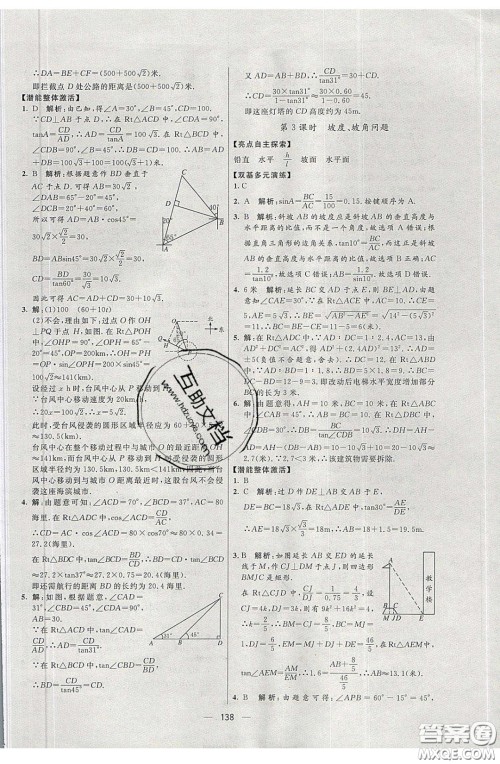 2020年亮点激活中学教材多元演练九年级数学下册人教版答案