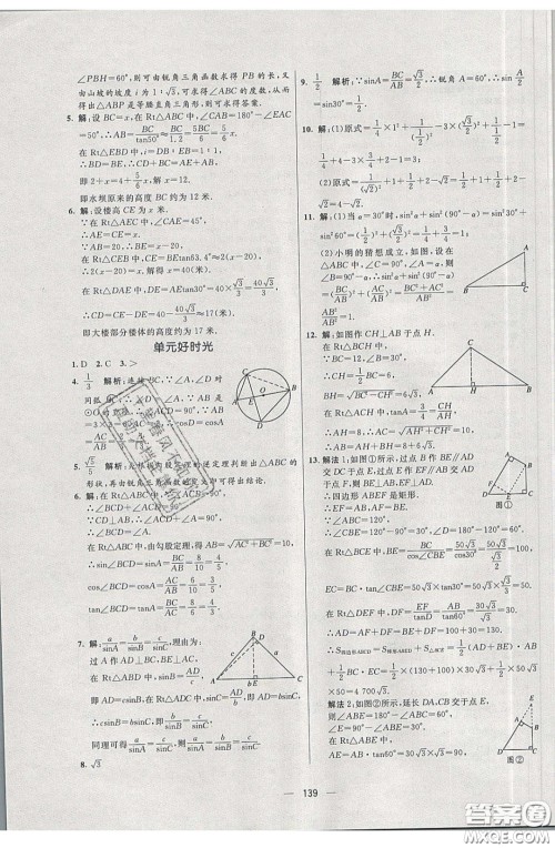 2020年亮点激活中学教材多元演练九年级数学下册人教版答案