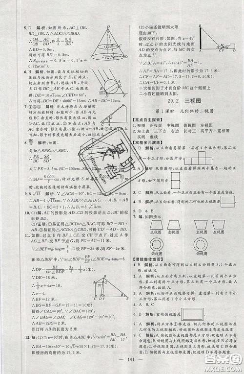 2020年亮点激活中学教材多元演练九年级数学下册人教版答案