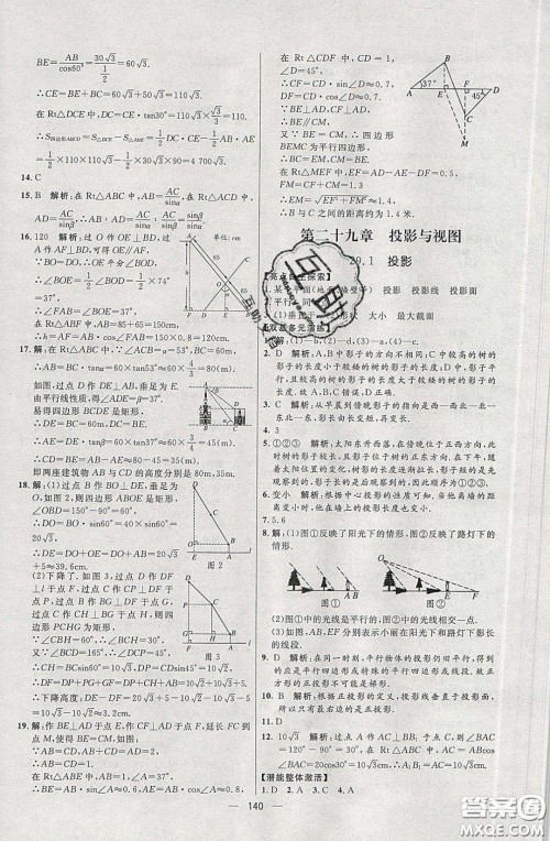 2020年亮点激活中学教材多元演练九年级数学下册人教版答案