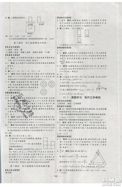 2020年亮点激活中学教材多元演练九年级数学下册人教版答案