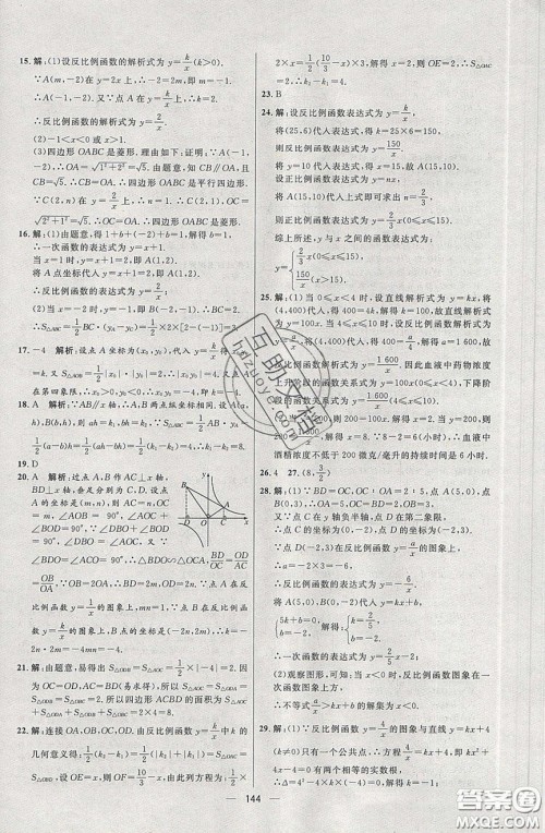2020年亮点激活中学教材多元演练九年级数学下册人教版答案