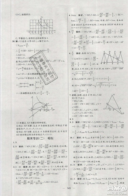 2020年亮点激活中学教材多元演练九年级数学下册人教版答案