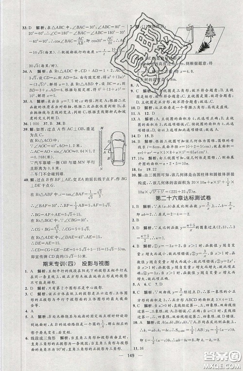 2020年亮点激活中学教材多元演练九年级数学下册人教版答案