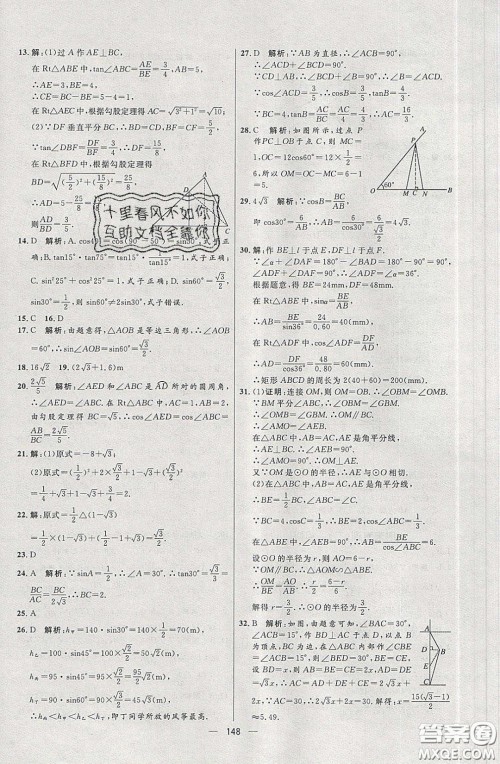 2020年亮点激活中学教材多元演练九年级数学下册人教版答案