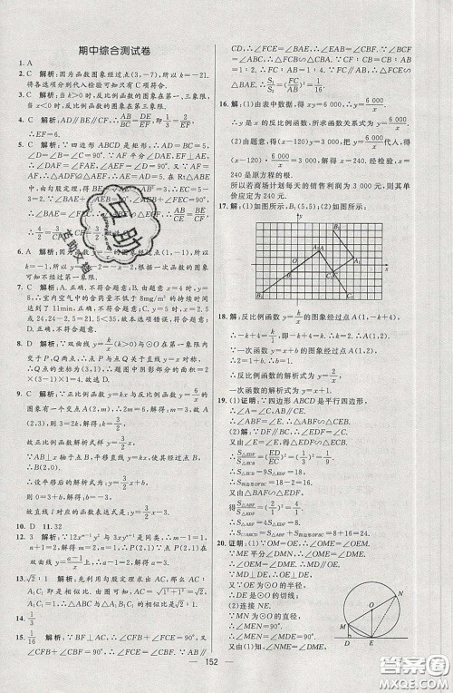 2020年亮点激活中学教材多元演练九年级数学下册人教版答案