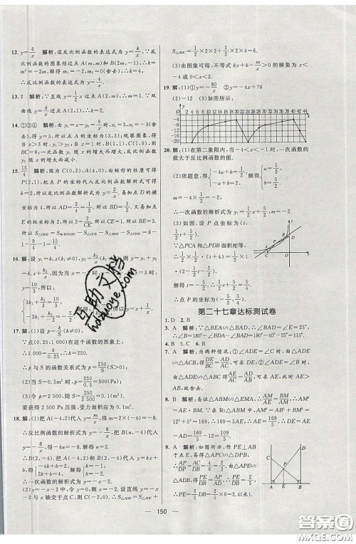 2020年亮点激活中学教材多元演练九年级数学下册人教版答案