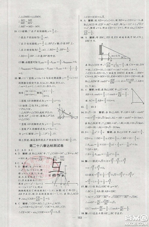 2020年亮点激活中学教材多元演练九年级数学下册人教版答案