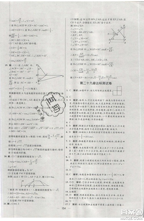 2020年亮点激活中学教材多元演练九年级数学下册人教版答案