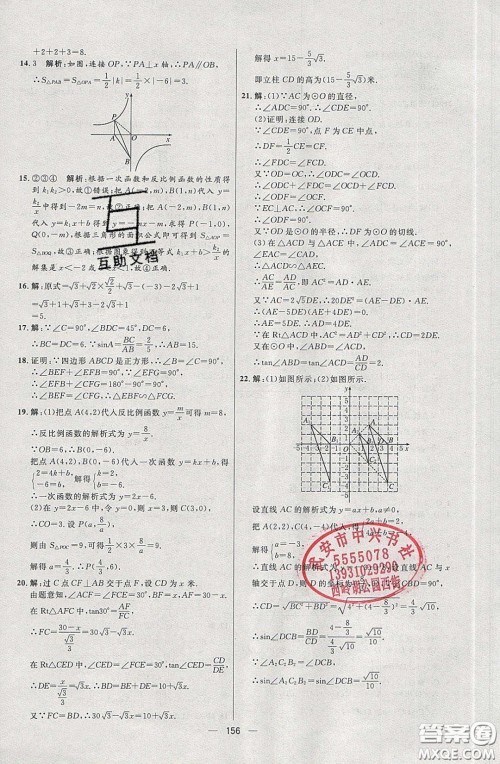 2020年亮点激活中学教材多元演练九年级数学下册人教版答案