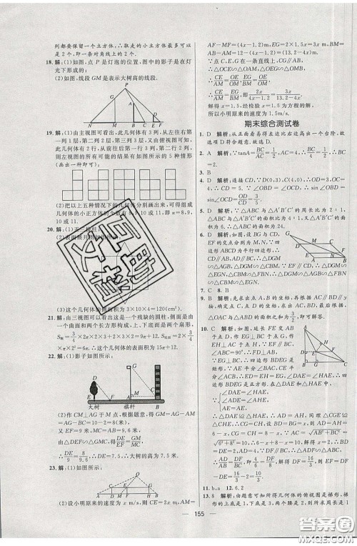 2020年亮点激活中学教材多元演练九年级数学下册人教版答案