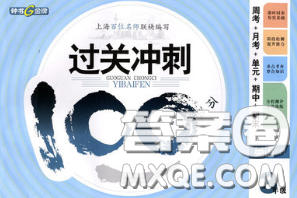 钟书金牌2020春过关冲刺100分三年级英语下册人教版答案