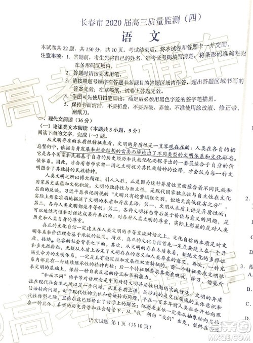 长春市2020届高三质量监测四语文试题及答案 长春市2020届高三质量监测四语文试题及答案