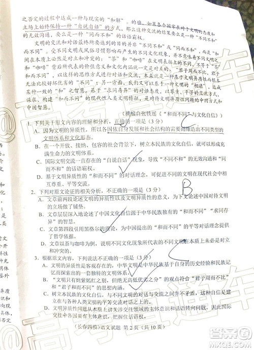 长春市2020届高三质量监测四语文试题及答案 长春市2020届高三质量监测四语文试题及答案