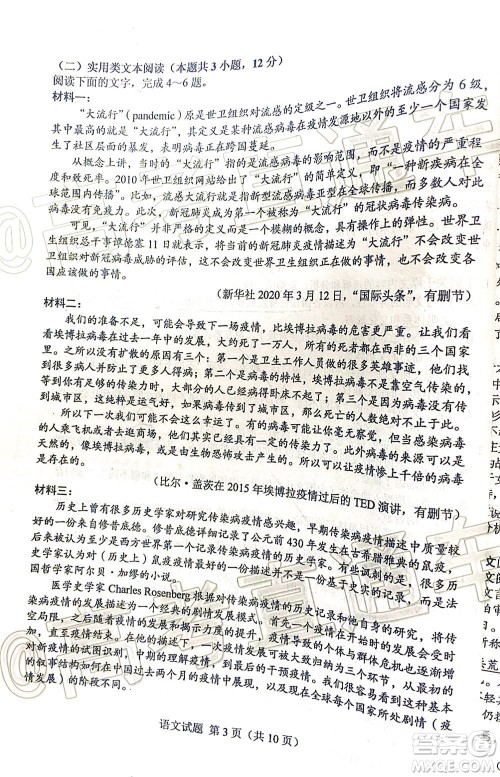 长春市2020届高三质量监测四语文试题及答案 长春市2020届高三质量监测四语文试题及答案