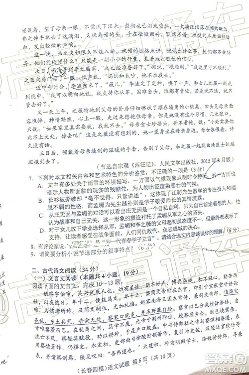 长春市2020届高三质量监测四语文试题及答案 长春市2020届高三质量监测四语文试题及答案