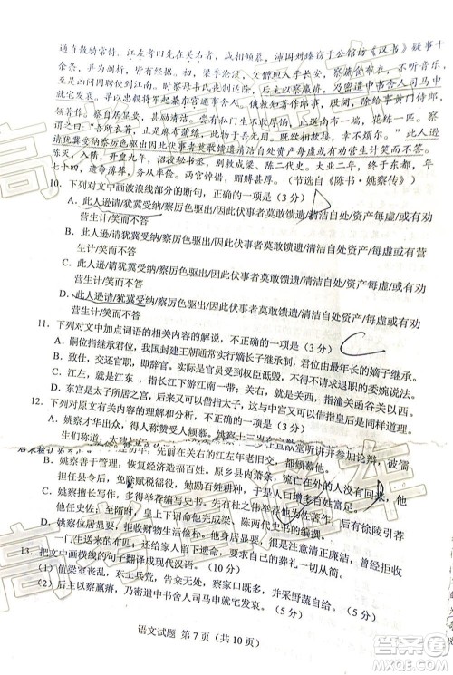 长春市2020届高三质量监测四语文试题及答案 长春市2020届高三质量监测四语文试题及答案